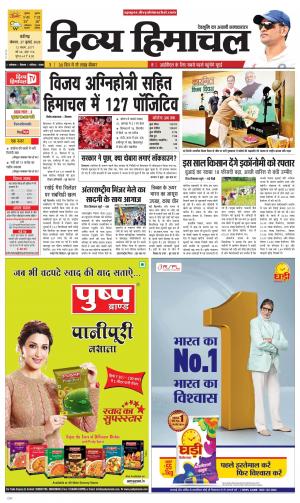 Divya Himachal Chandigarh