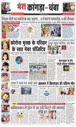 Divya Himachal Dharamsala+ Mera Kangra +Aastha