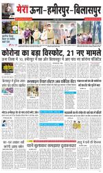 Divya Himachal Dharamsala+Mera Bilaspur +Aastha