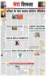 Divya Himachal Shimla+Mera Shimla +Aastha