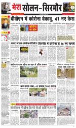 Divya Himachal Shimla+Mera Solan +Aastha