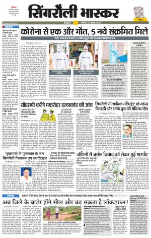 सिंगरौली भास्कर