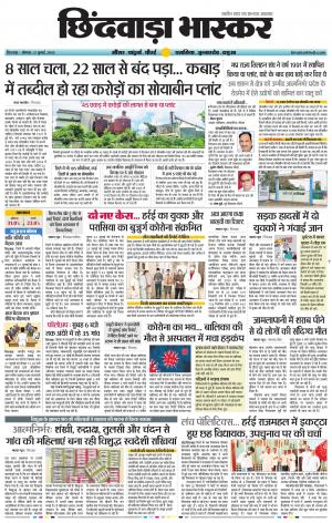 छिंदवाड़ा