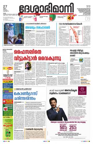 Ernakulam, 27th July 2020