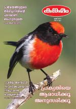 Kunkumam Monthly