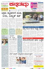 Kannadamma Daily Belgaum