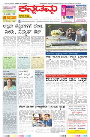 kannadamma 22.05.2014