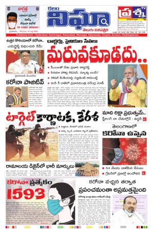 Telangana / AndhraPradesh 27-07-2020