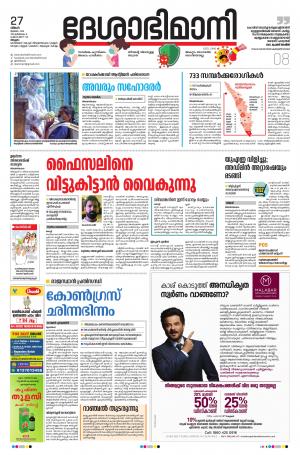 Malappuram, 27th July 2020