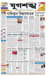 Jugasankha - KOLKATA EDITION