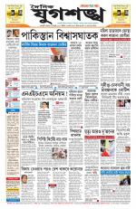 Jugasankha - GUWAHATI EDITION