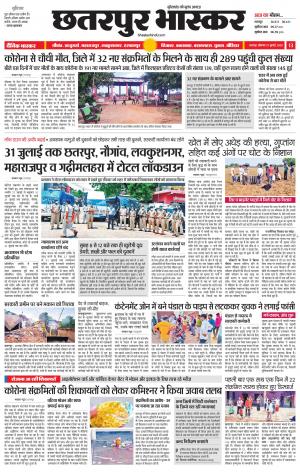 छतरपुर भास्कर