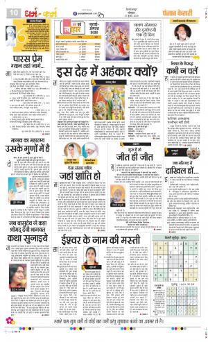 Date 27-07-2020 Punjab Kesari Darm Karm