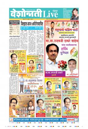 27th Jul Chandrapur Live