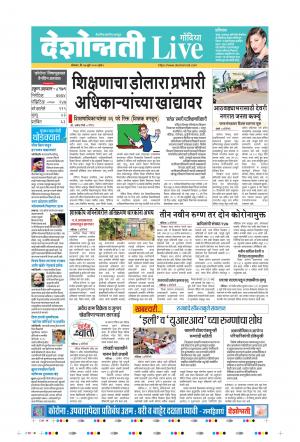 27th Jul Gondia Live