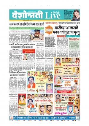 27th Jul Hingoli Live