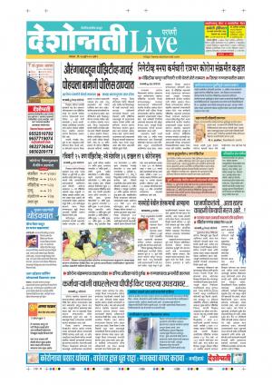 27th Jul Parbhani Live