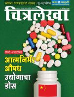 Chitralekha Marathi 