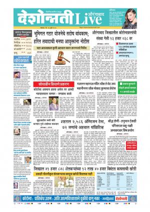 27th Jul Aurangabad Live