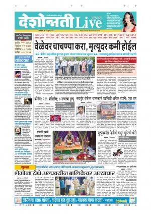 27th Jul Jalgaon Live