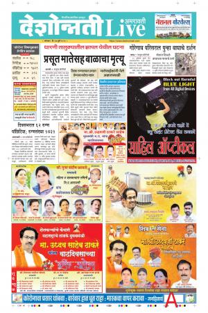 27th Jul Amaravati Live