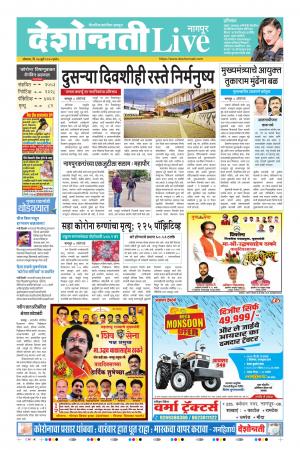 27th Jul Nagpur Live