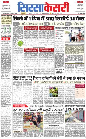 Haryana Sirsa kesari