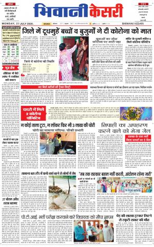 Punjab kesari / Haryana Bhiwani kesari