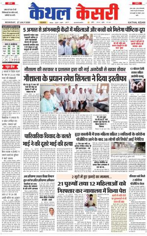 Punjab kesari / Haryana kaithal kesari