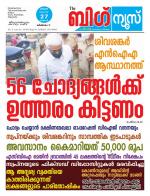 Kalakaumudi Big News-Thiruvanthapuram