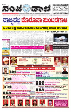 27-07-2020 vijayapura news