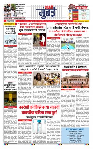 045-Dhawati Mumbai 27JULY 2020