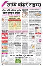Sandhya Border Times, Sri Ganganagar