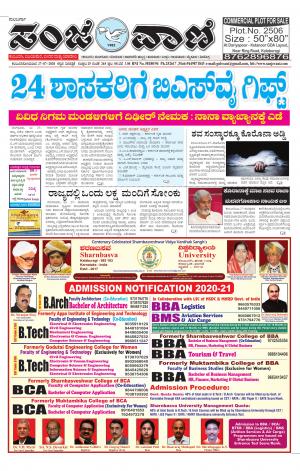 27-07-2020 kalaburagi news