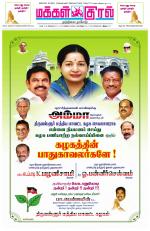 Makkal Kural Tamil Daily