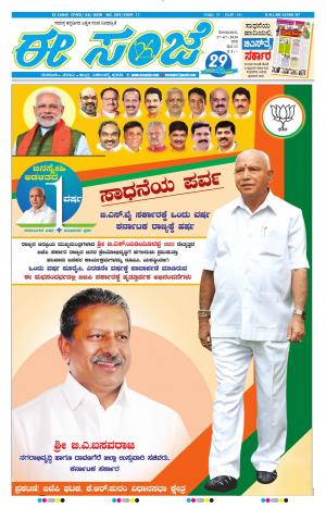 Tumakuru / Mysuru (27-07-2020)