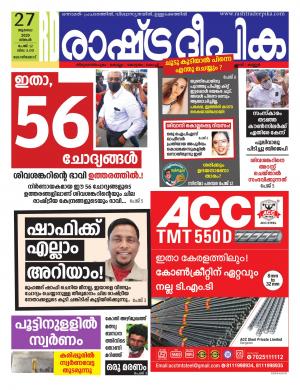 kozhikode27-07-2020