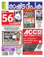 Rashtradeepika Kottayam