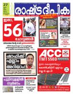 Rashtradeepika Trivandrum