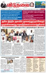 விடுதலை - viduthalai