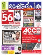 Rashtradeepika Malappuram 