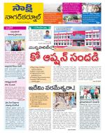 Nagarkurnool District