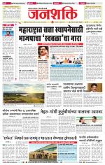 Jalgaon Janshakti
