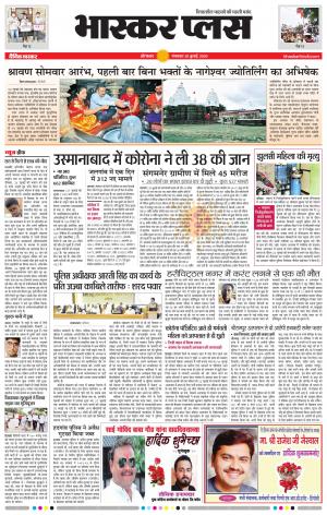 औरंगाबाद भास्कर प्लस