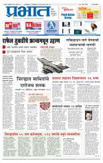 सातारा आवृत्ती