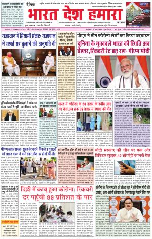 bharatdeshhamara haryana 28-07-2020