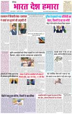 BHARAT DESH HAMARA (PUNJAB)