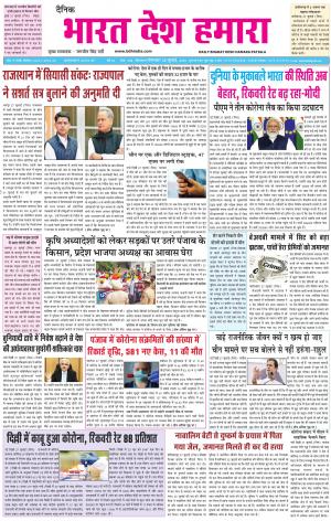 bharatdeshhamara punjab 28-07-2020