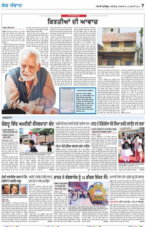 LOK SAMWAD_28_July_2020