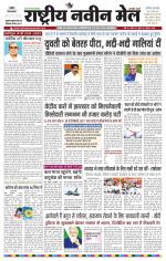 RASTRIYA NAVEEN MAIL RANCHI EDITION